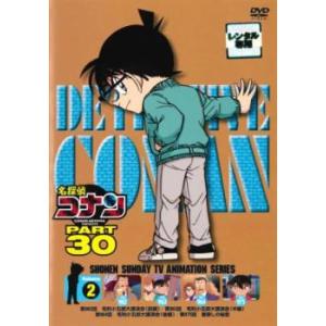 名探偵コナン PART30 Vol.2 レンタル落ち 中古 DVD