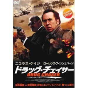 ドラッグ・チェイサー レンタル落ち 中古 DVD