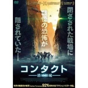 コンタクト 消滅領域 レンタル落ち 中古 DVD