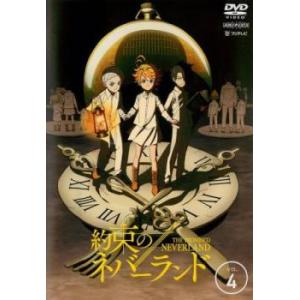 約束のネバーランド 4(第7話、第8話) レンタル落ち 中古 DVD