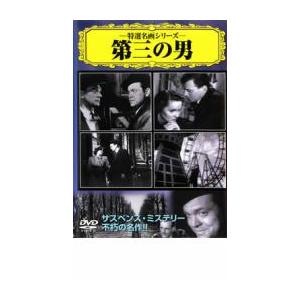 第三の男【字幕】 中古 DVD