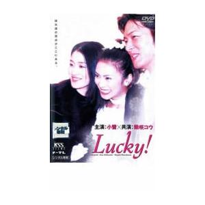 Lucky! レンタル落ち 中古 DVD