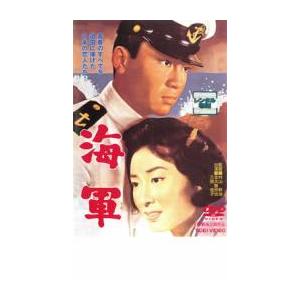 海軍 レンタル落ち 中古 DVD