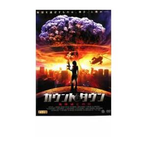 カウントダウン 地球滅亡の日 レンタル落ち 中古 DVD