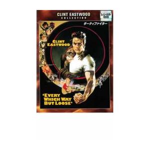 ダーティファイター レンタル落ち 中古 DVD