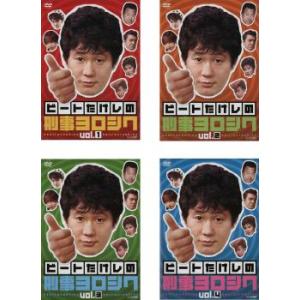 ビートたけしの刑事ヨロシク 全4枚 1、2、3、4 レンタル落ち セット 中古 DVD