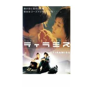 ティラミス レンタル落ち 中古 DVD