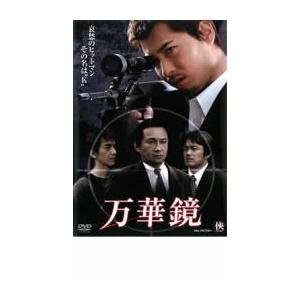 万華鏡 レンタル落ち  DVD  極道