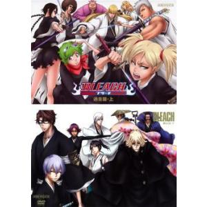 Bleach Dvd 全巻セットの商品一覧 通販 Yahoo ショッピング