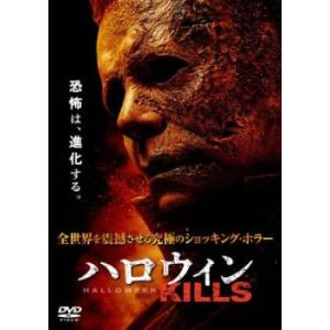 ハロウィン KILLS レンタル落ち 中古 DVD