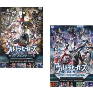 ウルトラヒーローズEXPO2021 サマーフェスティバル(2枚セット)STAGE1、2 レンタル落ち 中古 DVD