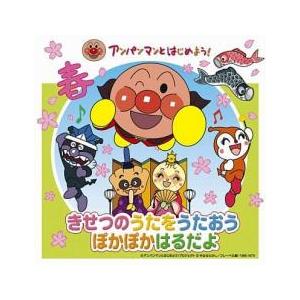 アンパンマンとはじめよう！　きせつのうた　ぽかぽかはるだよ等DVD 4枚セット アンパンマンとはじめよう! きせつのうたをうたおう ぽかぽかは