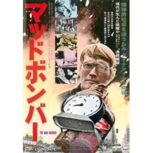 マッドボンバー レンタル落ち 中古 DVD