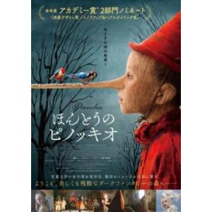 ほんとうのピノッキオ【字幕】 レンタル落ち 中古 DVD