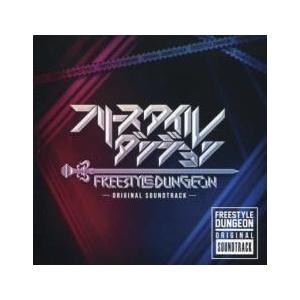 フリースタイルダンジョン ORIGINAL SOUNDTRACK 中古 CD