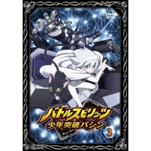 バトルスピリッツ 少年突破バシン 3 レンタル落ち 中古 DVD