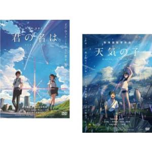 君の名は。 + 天気の子 全2枚  レンタル落ち セット 中古 DVD