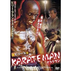 ビリー’s KARATE MAN レンタル落ち 中古 DVD