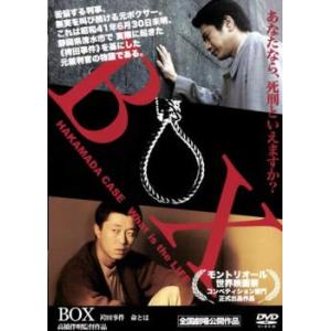 BOX 袴田事件 命とは レンタル落ち 中古 DVD