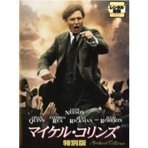 マイケル・コリンズ 特別版 両面再生 レンタル落ち 中古 DVD