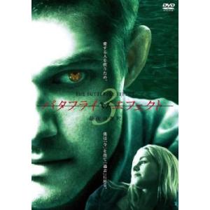 バタフライ・エフェクト 3 最後の選択 レンタル落ち 中古 DVD
