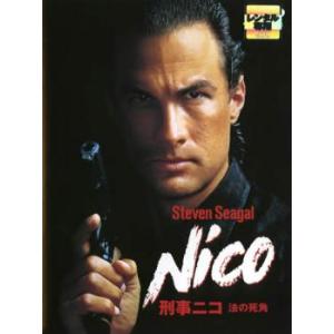 刑事ニコ 法の死角 レンタル落ち 中古 DVD