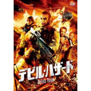 デビル・ハザード レンタル落ち 中古 DVD