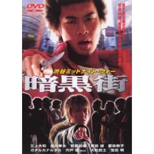 渋谷ミッドナイト・ウォー 暗黒街 レンタル落ち 中古 DVD