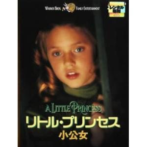 リトル プリンセス 小公女 レンタル落ち  DVD
