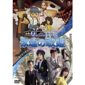 映画 レイトン教授と永遠の歌姫 レンタル落ち 中古 DVD