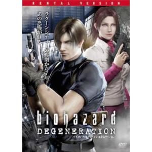 バイオハザード ディジェネレーション レンタル落ち  DVD