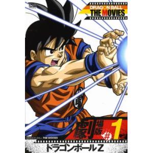 DRAGON BALL THE MOVIES #1 ドラゴンボールZ レンタル落ち 中古 DVD