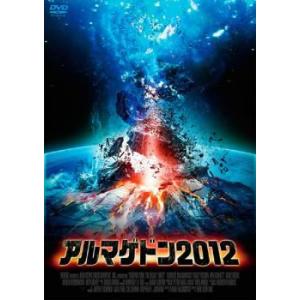 アルマゲドン2012 レンタル落ち 中古 DVD｜youing-azekari