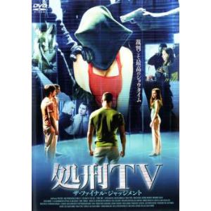 処刑TV ザ・ファイナル・ジャッジメント レンタル落ち 中古 DVD