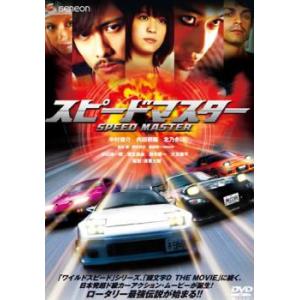 スピードマスター レンタル落ち 中古 DVD