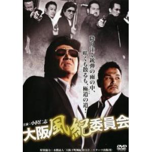 大阪風紀委員会 レンタル落ち 中古 DVD