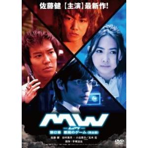 MW ムウ  第0章  悪魔のゲーム レンタル落ち  DVD