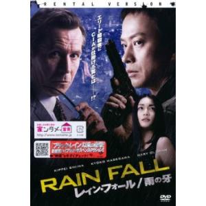 レイン・フォール 雨の牙 レンタル落ち 中古 DVD