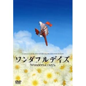 ワンダフルデイズ レンタル落ち 中古 DVD