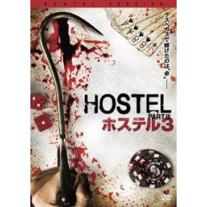 ホステル 3 レンタル落ち 中古 DVD