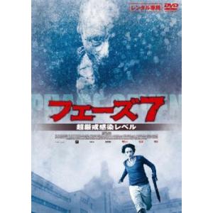 フェーズ7 レンタル落ち 中古 DVD