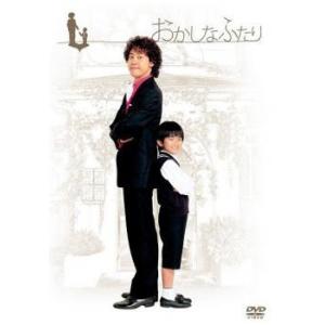 おかしなふたり レンタル落ち  DVD