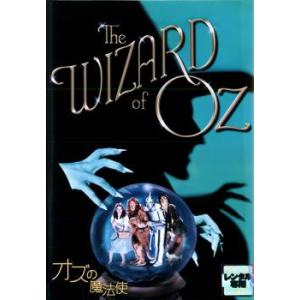 オズの魔法使 レンタル落ち 中古 DVD