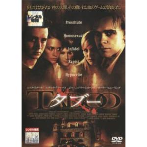 タブー【字幕】 レンタル落ち 中古 DVD