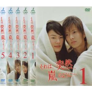 それは、突然、嵐のように… 全5枚 第1話〜最終話 レンタル落ち 全巻セット 中古 DVD