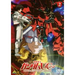 機動戦士 ガンダム UC ユニコーン 2 レンタル落ち 中古 DVD