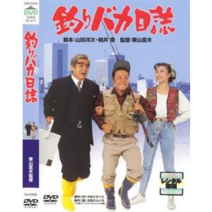 釣りバカ日誌 レンタル落ち 中古 DVD