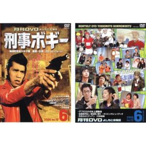 月間DVD よしもと本物流 Vol.12 2006.6月号 全2枚  赤版 青版 レンタル落ち セット  DVD  お笑い