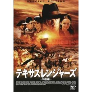 テキサス・レンジャーズ 特別編 レンタル落ち 中古 DVD｜youing-azekari