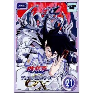 遊 戯 王 デュエルモンスターズ GX TURN21 レンタル落ち  DVD